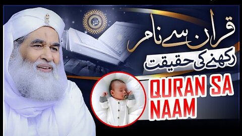 Quran Sa Naam Nikalna Ki Haqiqat | Bachon Ka Naam Kesay Rakhain