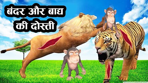 Monkey and tiger Bandar ne machaya shor