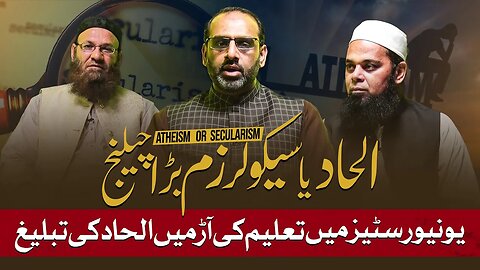 The Dangers of Atheism in Universities | Qaisar Ahmed Raja | Binoria media