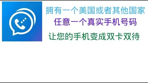 百分百拥有一个美国或者其他国家任意一个真实手机号码，叮咚免费网络电话，可让您的手机变成双卡双待，无需信用卡百分百获取成功，获取美国真实手机号的终极教程，不用卡用wifi照样打