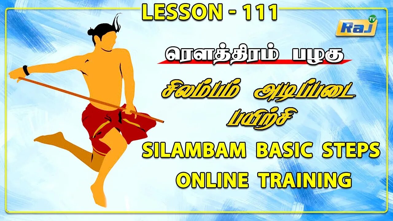 "சிலம்பம் கத்துக்கலாம் வாங்க" | Silambam Basic Steps | Online Training | Episode-111 | RajTelevision