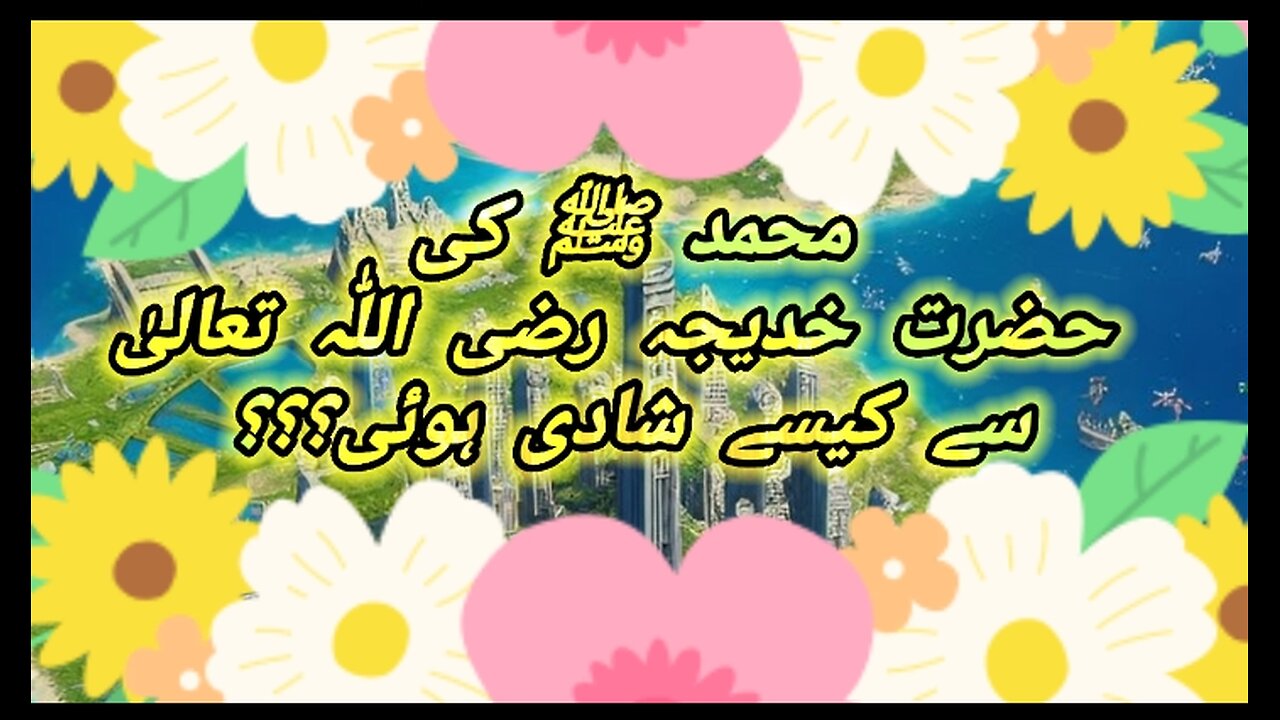 Wedding of Hazrat Muhammad with hazrat khadija