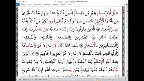 21 الربع الواحد والعشرون قل أؤنبئكم بجمع العشر الصغرى تلاوة القارئة أسماء صالح