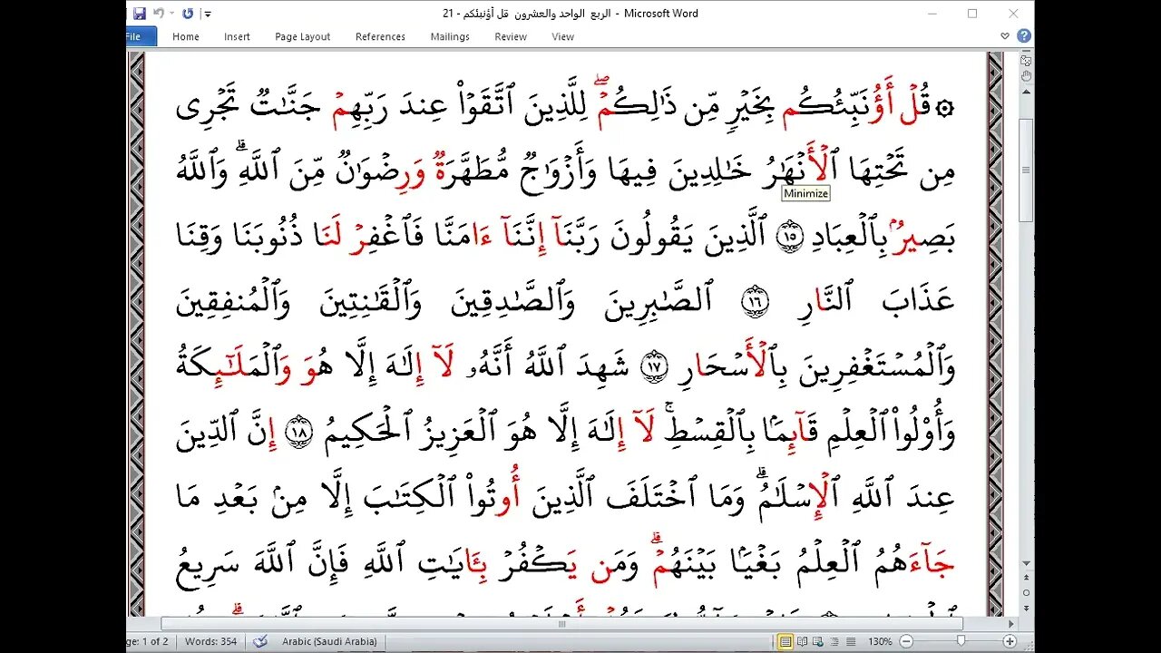 21 الربع الواحد والعشرون قل أؤنبئكم بجمع العشر الصغرى تلاوة القارئة أسماء صالح