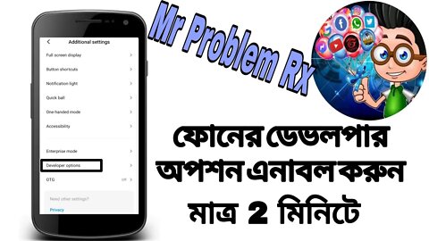 কিভাবে আপনার ফোনের ডেভলপার অপশন এনাবল করবেন।।