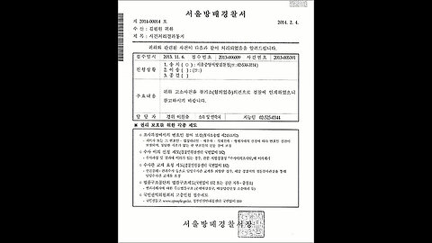 ["부정선거 백서" 탄압 사건] 경찰의 불기소송치의견서 증거 조사 신청