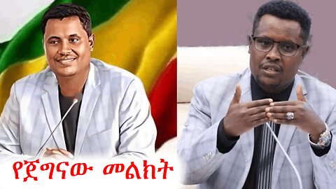 ጀግናው ክርስቲያን ታደለ በአንድ ወቅት ያስተላለፈው መልክት | addis dimts #addisdimts #amhara