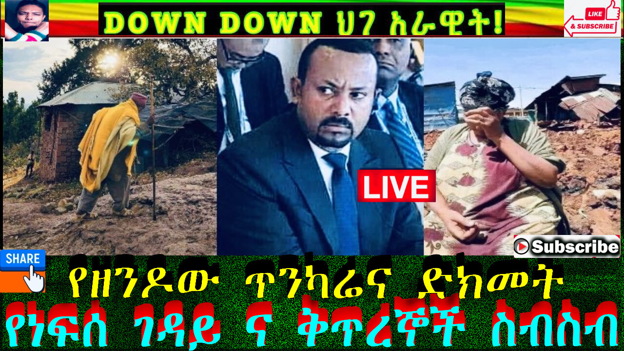 የዘንዶውና ግብራበሮቹ የስንብት ወንጀሎች