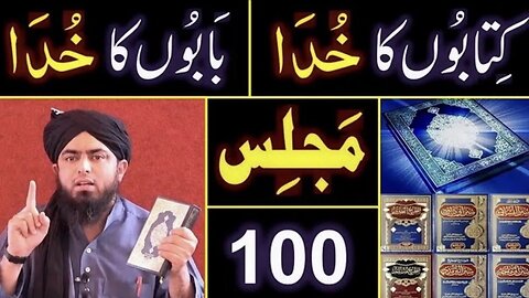 100-MAJLIS: Kitabon ka KHUDA Vs Babon ka KHUDA ??? 50-Questions with Engineer Muhammad Ali Mirza