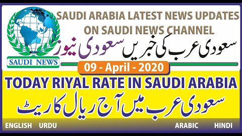 Today Riyal Rate 9 April 2020 on Saudi News Channel