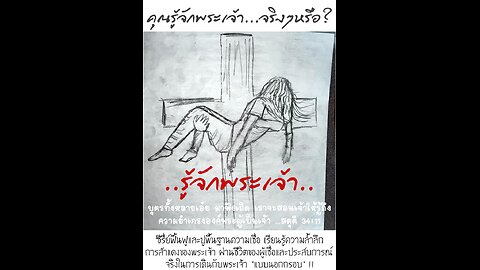 รู้จักพระเจ้า 3... "รักดั้งเดิมของพระเจ้า 3"