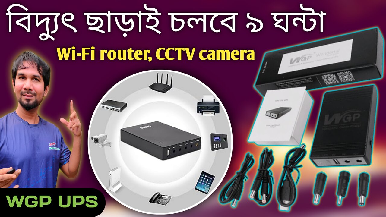 WGP DC Mini wifi ups review in Bangla WiFi CCTV camera will run for 9, how to use mini DC UPS,