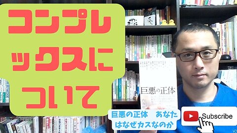 健康を意識しない生き方食べ方考え方 〜コンプレックスについて〜