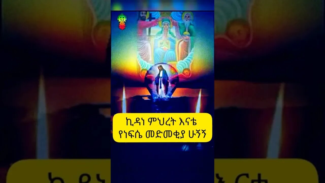 ኪዳነምህረት