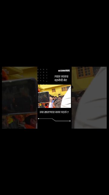 #Shorts | बघा साताऱ्यात काय घडलं ? | Manoj Jarange Patil Meets Udayanraje Bhosale |