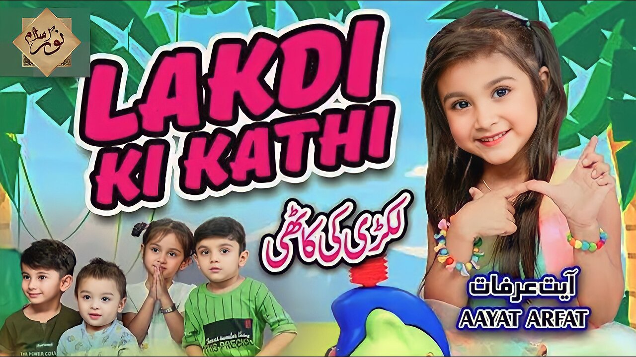 Aayat Arfat | Lakdi Ki Kathi | New Kids Poem 2023 | Official Video | Noor Islamic