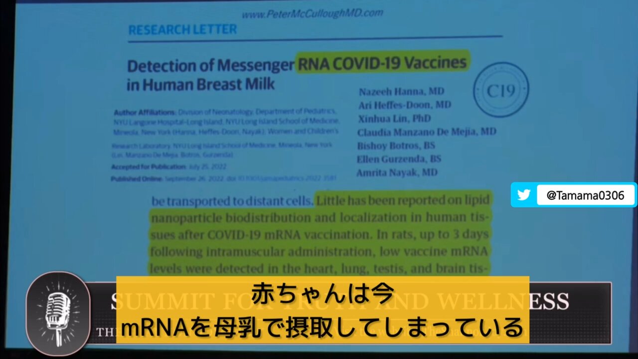 【コロワク】赤ちゃんが母乳からmRNAを摂取してしまっている