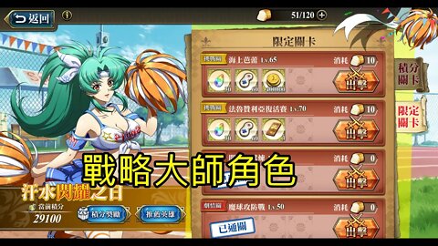 海上芭蕾 汗水閃耀之日 夢幻模擬戰 Mobile [大神Ants] 戰略大師角色完成