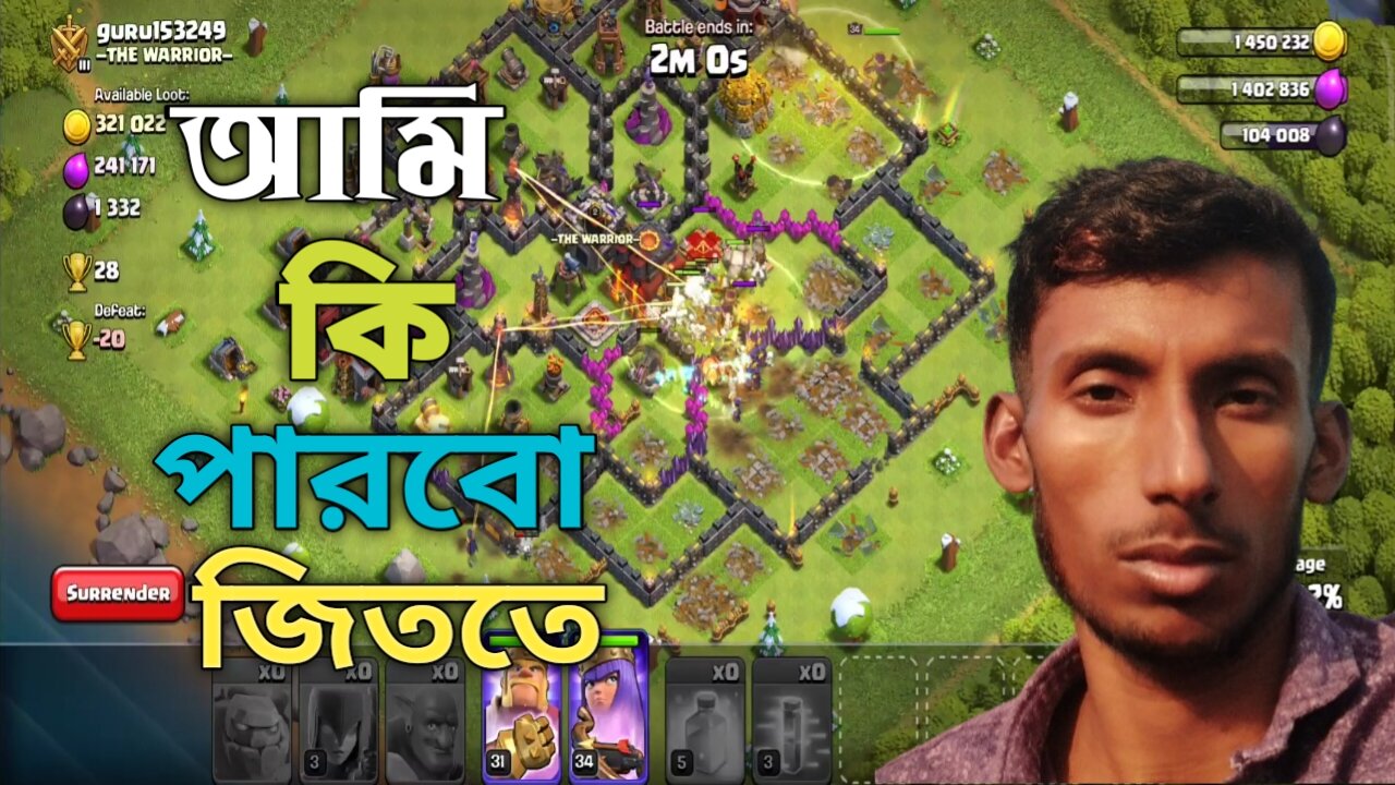 আমি কি পারবো জিততে ? || Can I win? || clash of clans gameplay