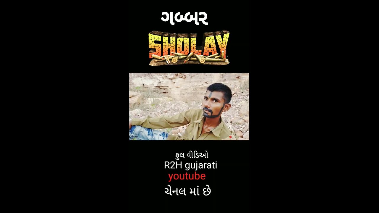 r2h Gujarati Sholay movie comedy