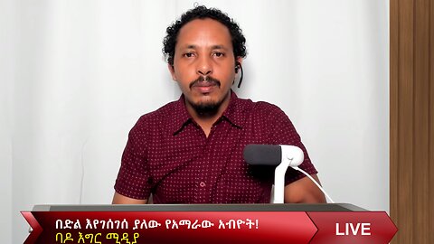 በድል እየገሰገሰ ያለው የአማራው አብዮት!