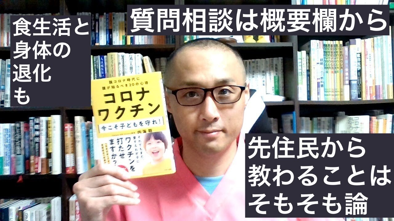 健康を意識しない生き方食べ方考え方 〜先住民について③〜