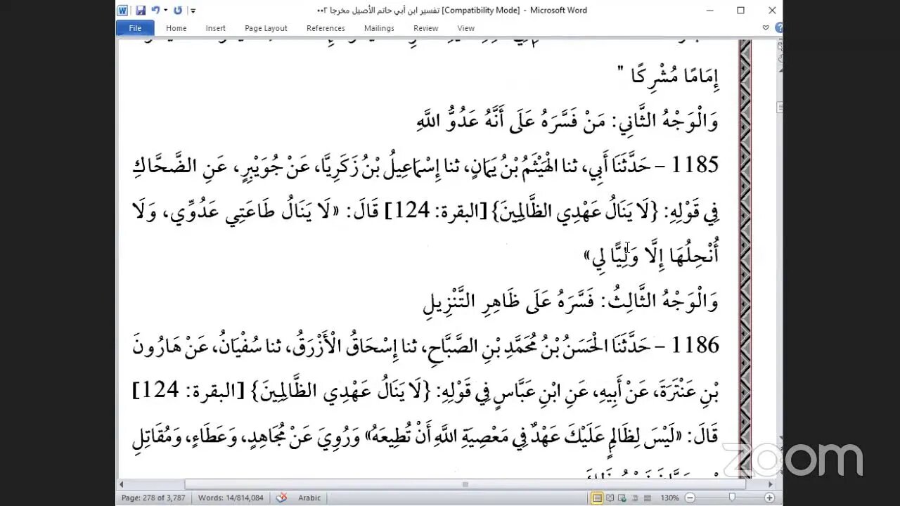 8- المجلس الثامن من "تفسير ابن أبي حاتم" بدءً من الأثر 1035