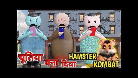 चूतिया बना दिया hamster kombat __ hamster kombat funny video