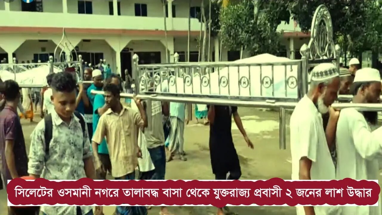 সিলেটের ওসমানী নগরে যুক্তরাজ্য প্রবাসী একই পরিবারের ৫ জনকে অচেতন উদ্ধার। Sylhet's Osmani Nagar