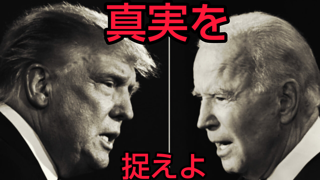 アメリカの真実を捉えよ