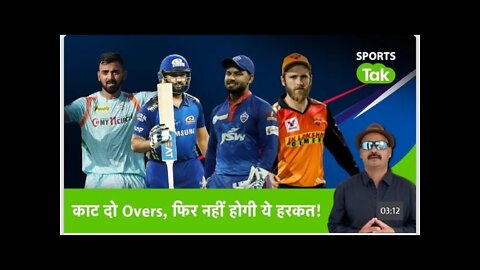 ipl 2022 के 6 मंत्रा में इतनी धीमी ओवर रेट इस दवा की कितनी अधिक है? #ipl #iplnews