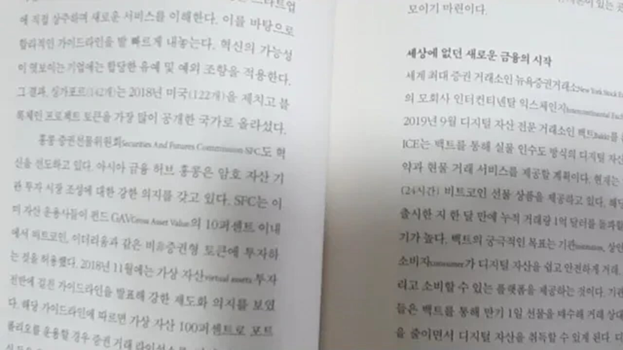 디지털 자산의 시대 이용재 세계 최대 증권 거래소인 뉴욕증권거래소 세상에 없던 새로운 금융시작