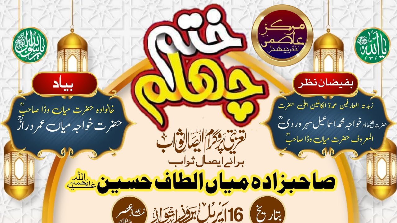 Mehfil e Zikr o Naat |Markaz e Asmi International