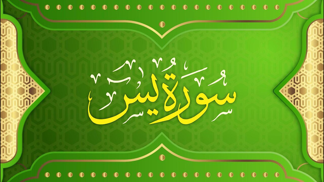 Surah Yaseen( Full) Shaikh Mishary Rashid Al Afasy