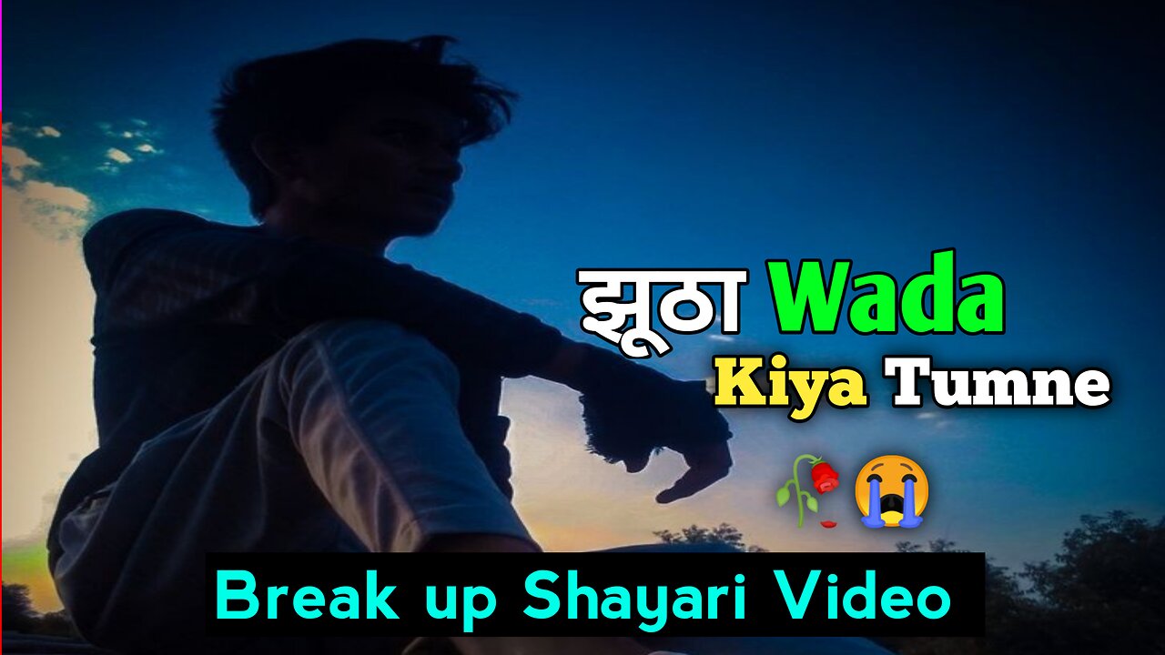 Chod kar Ja Rahe 🥀💔😩 #Shayari || Sad Emotional status || #Breakup Shayari || Shadi Shayari #video