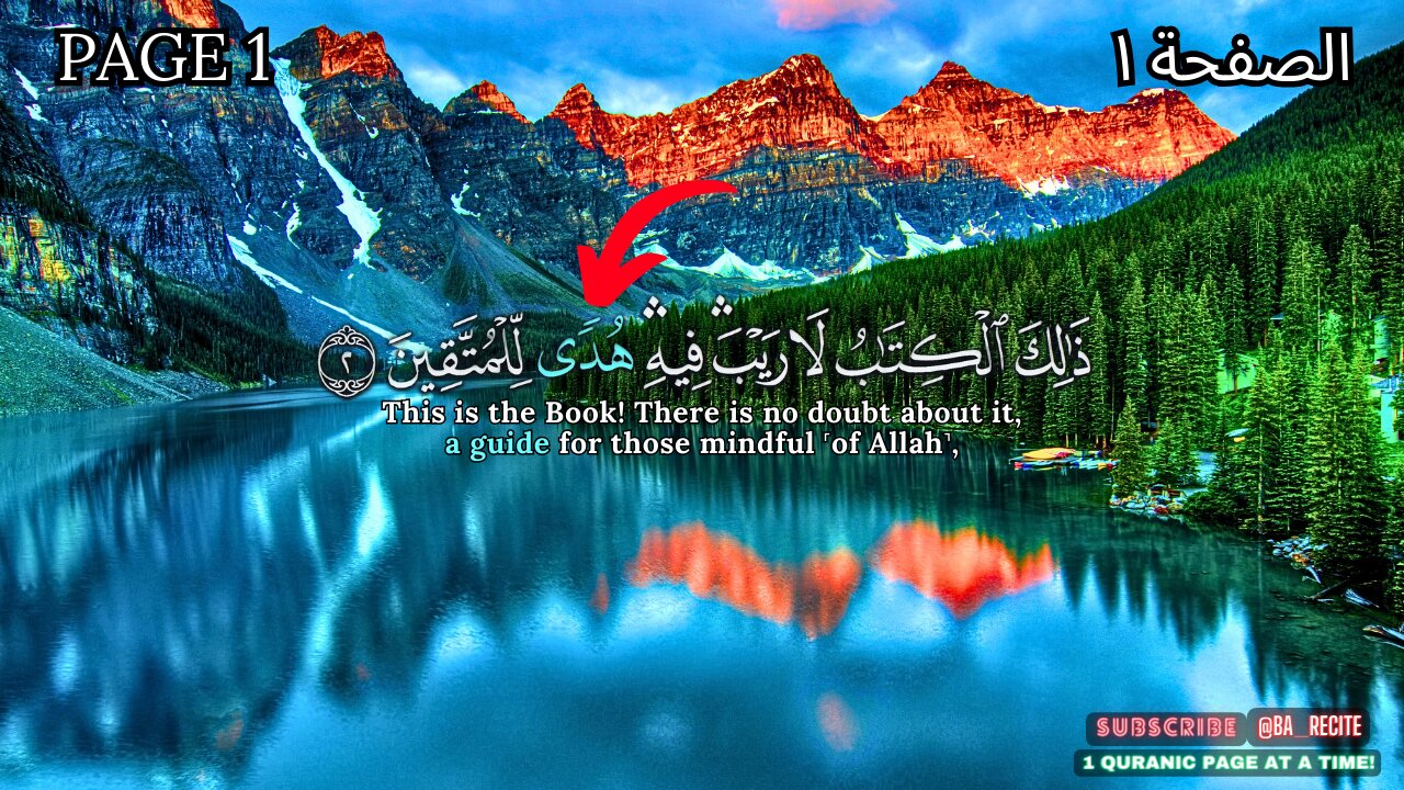 Quran Page: 1 :القرآن الكريم الصفحة #beautifulquran #اكسبلور #قران_كريم# #BA_Recite