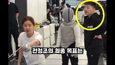 전청조의 최종 목표는 남현희가 아니다