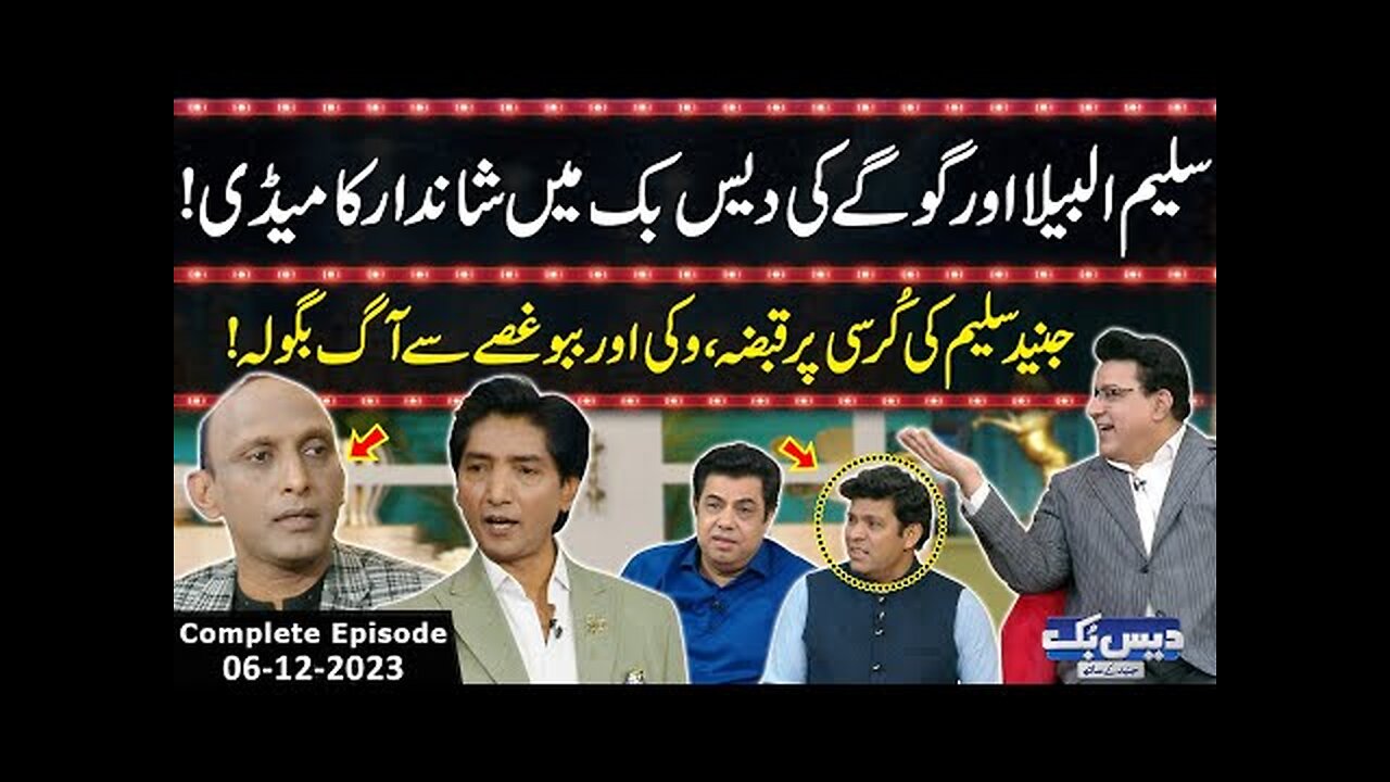 Daisbook With Junaid Saleem | Naseem Vicky | Babbu Rana | Saleem Albela | Goga |