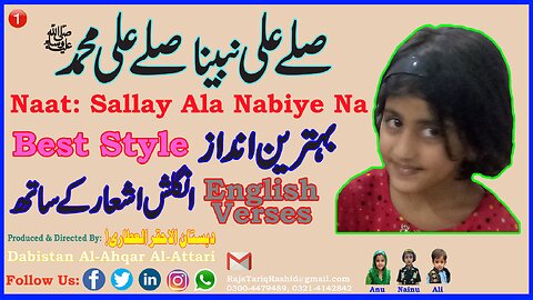 Sallay Ala Nabiye Na | Naat |English|Best Voice| Dabistan Al Ahqar Al Attari | Muhammad Tariq Rashid