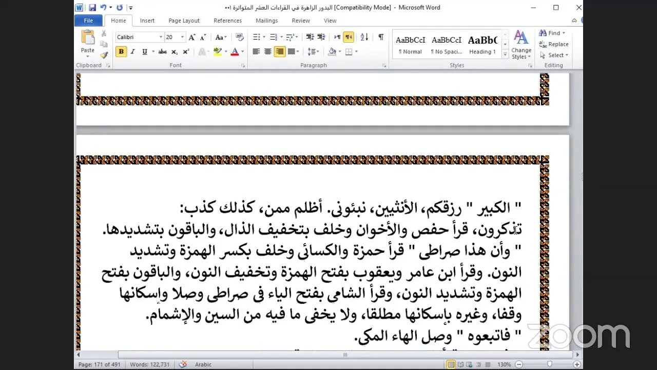 57- المجلس رقم [57] شرح كتاب : البدور الزاهرة ربع " وهو الذي أنشأ جنات" سورة الأنعام ، ص:169