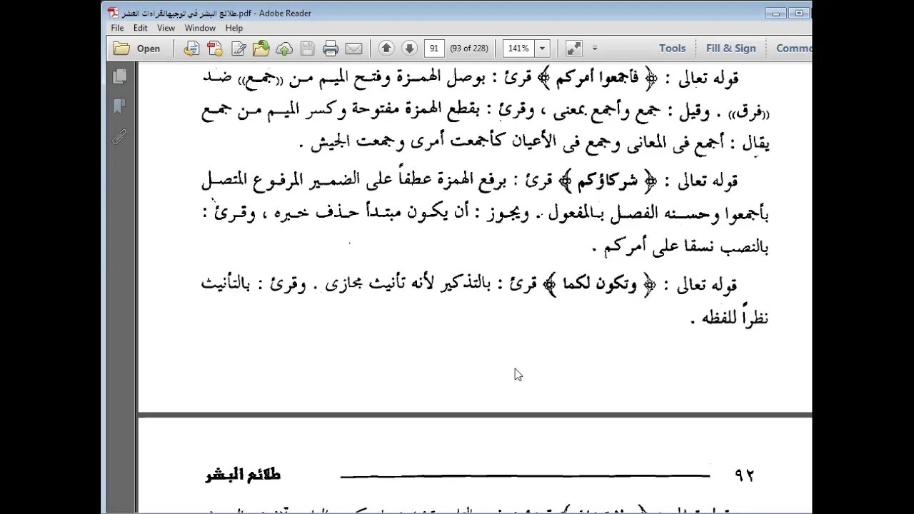 30 المجلس الثلاثون من توجيه القراءات مرئي سورة يونس