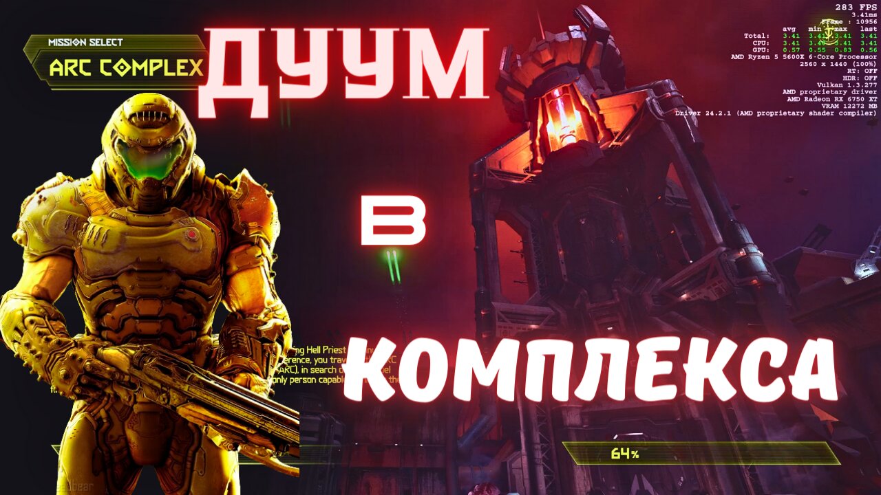 DooM EternaL NIGHTMARE / КОМПЛЕКСА / ЕПИЗОД 6