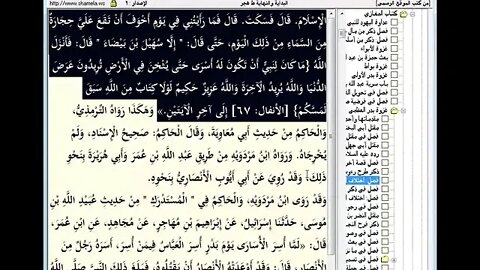 118 المجلس رقم 118 من موسوعة 'البداية والنهاية و رقم 42 من السيرة النبوية