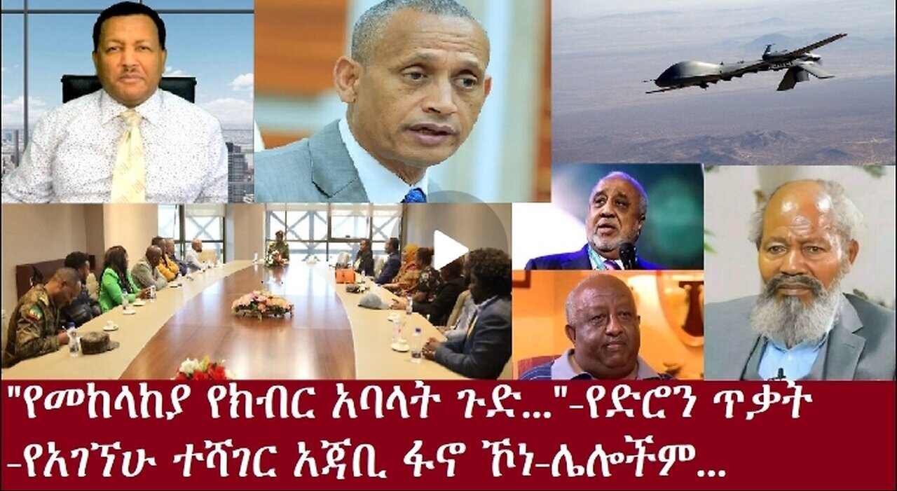 የመከላከያ አባላት ጉድ! Oct 23,2024 #dere news #dera zena #zena tube #derejehabtewold #ethiopianews