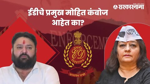 Mohit Kamboj Tweet | आप'च्या प्रीती मेनन यांचा सवाल | AAP | Preeti Menon | Politics | Sarkarnama