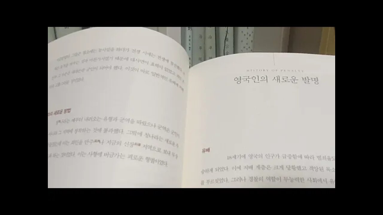 형벌의 역사, 장신광, 그림으로 풀어보는, 표류하는감옥, 죄인, 영국인의 새로운 형벌, 유배, 사형, 교수형