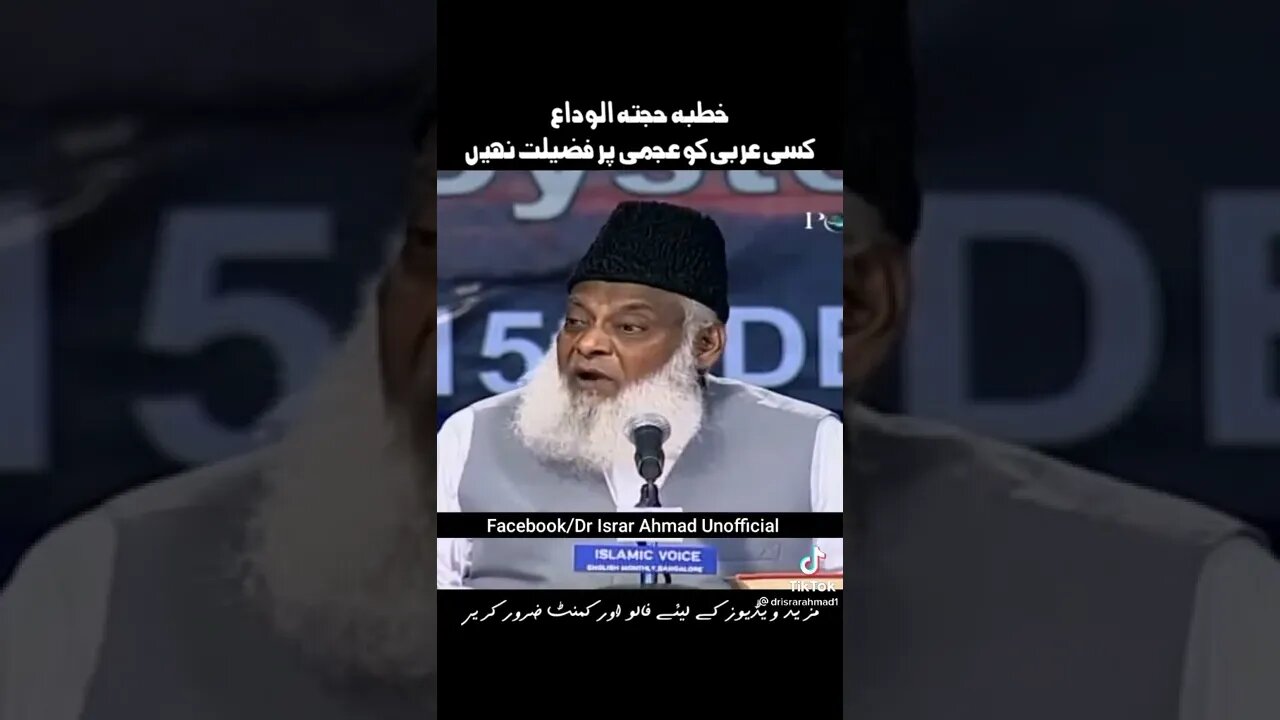 Dr israr Ahmed special