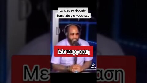 translate για γυναικες