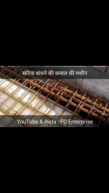 सरिया बांधने की कमाल की मशीन #machines #shorts