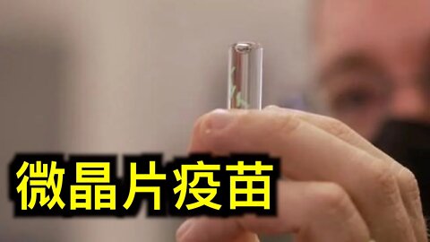 微晶片疫苗被五角大樓官員公布,FBI官員醜聞曝光！為何三分之一的美軍拒絕接種疫苗?